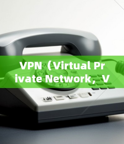VPN(Virtual Private Network,VPN)通常会扣流量的原因主要体现在以下几点 VPN(Virtual Private Network,VPN)通常会扣流量的原因主要体现在以下几点