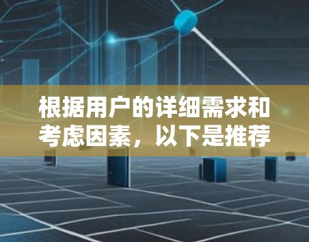 根据用户的详细需求和考虑因素，以下是推荐的VPN加速器和视频编辑工具的综合分析